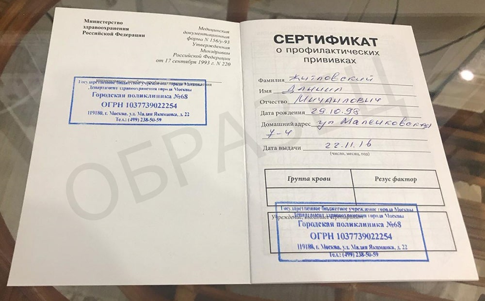 sertifikat-o-privivkah Сертификат о прививках