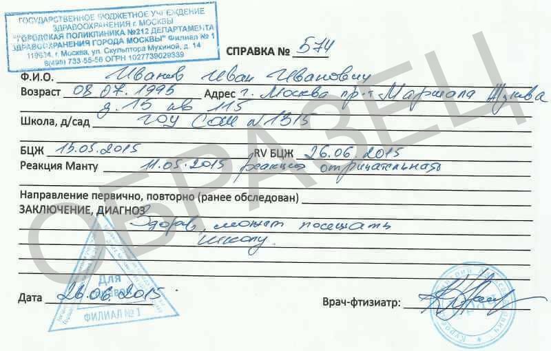 spravka-iz-protivitab-dispanser Справка из противотуберкулезного диспансера