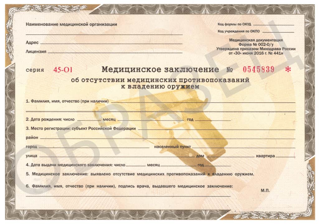 spravka-na-oruzhie-002-ou Справка на оружие 002 оу