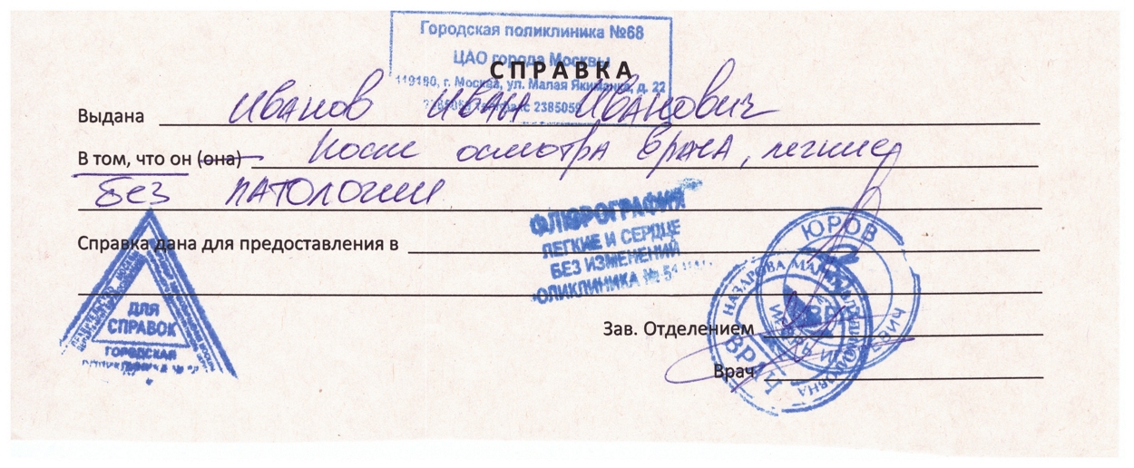 spravka-o-prohozhdenii-flyuorografii Справка о прохождении флюорографии