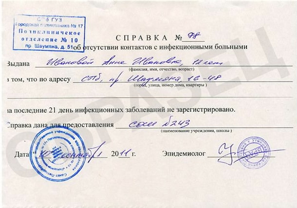 Купить справку об эпидокружении Покупка справки об эпидокружении: быстро, недорого, с печатью