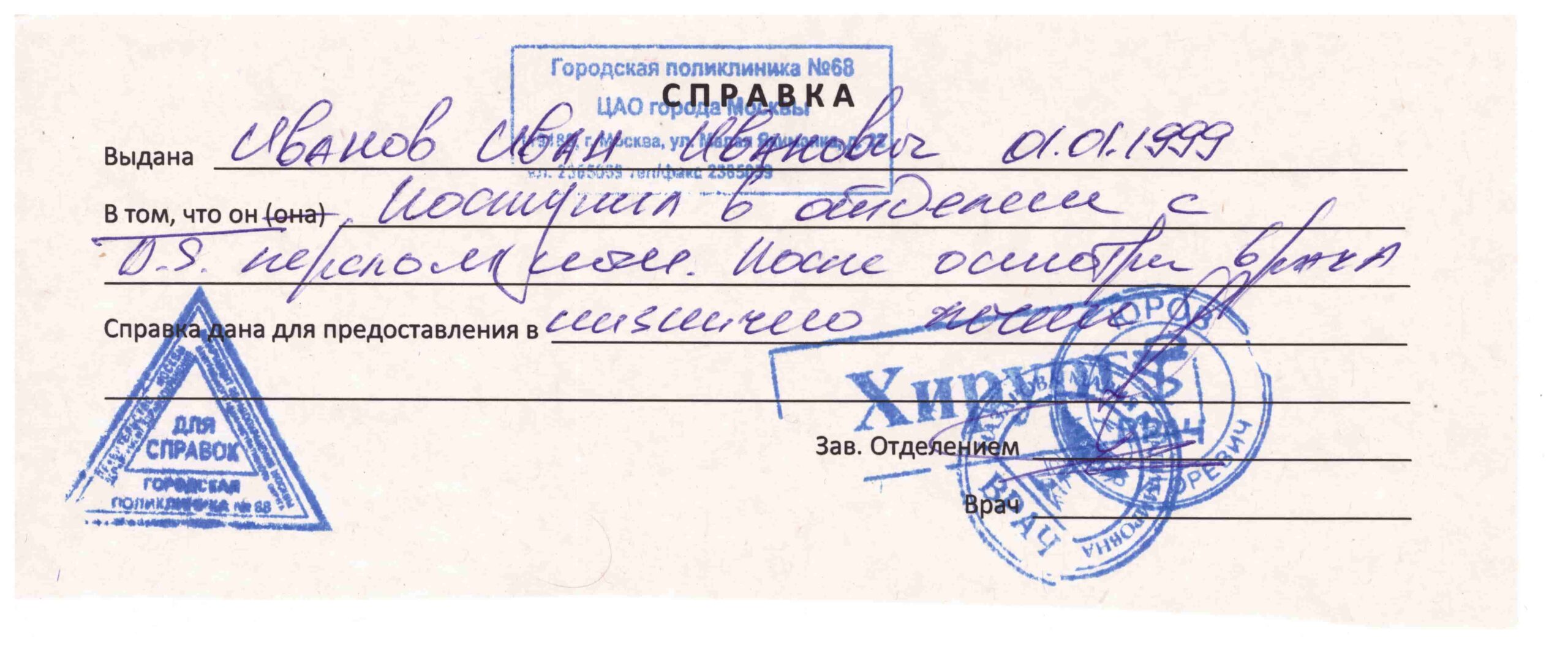 Справка от хирурга Справка от хирурга