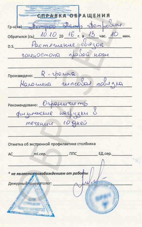 Справка о побоях из травмпункта Справка о побоях из травмпункта