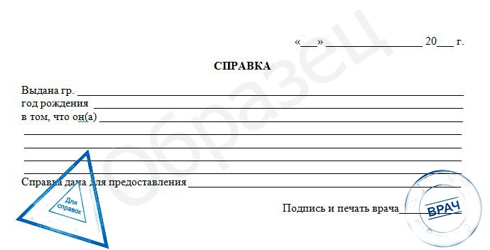 Справка о болезни для авиакомпании Справка о болезни для авиакомпании