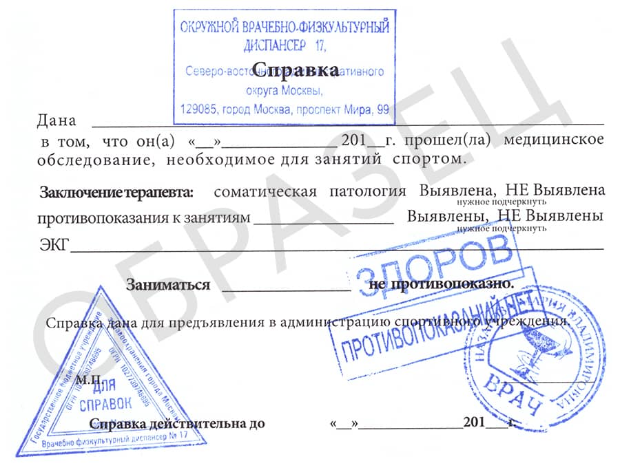 spravka-dlya-sorevnovanij Справка для участия в марафоне