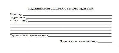spravka-ot-pediatra Справка от педиатра