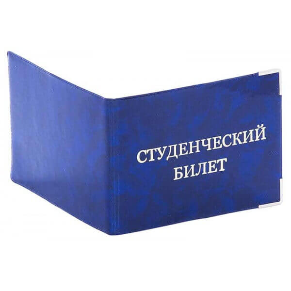Купить студенческий билет Купить студенческий билет