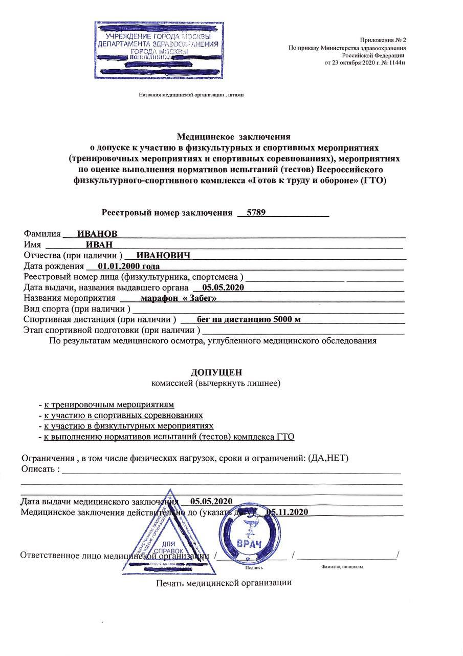 spravka-1144n Справка по форме 1144н